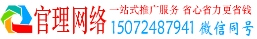 陇县官理网络推广竞价